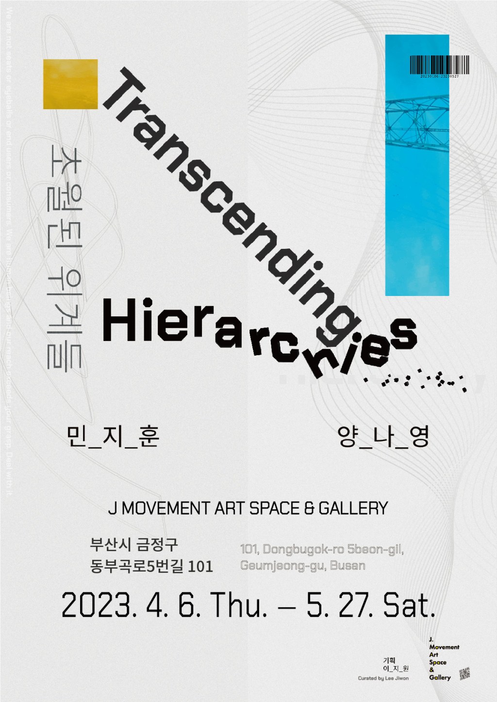 초월된 위계들 Transcending&nbsp;Hierarchies