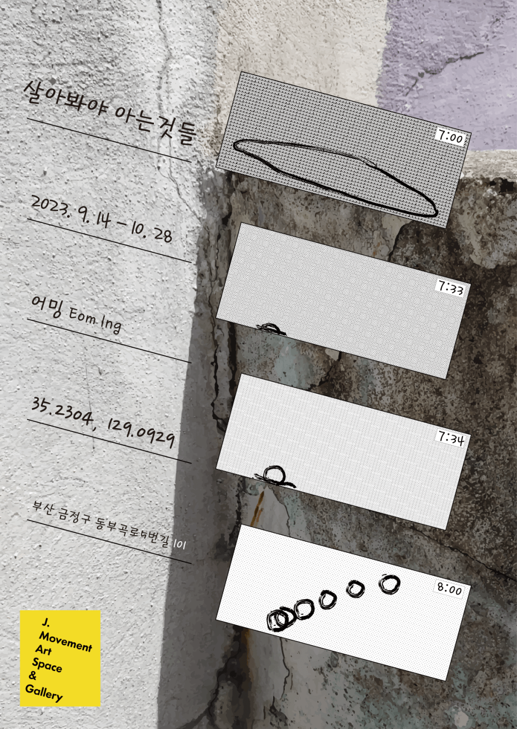 살아봐야 아는 것들