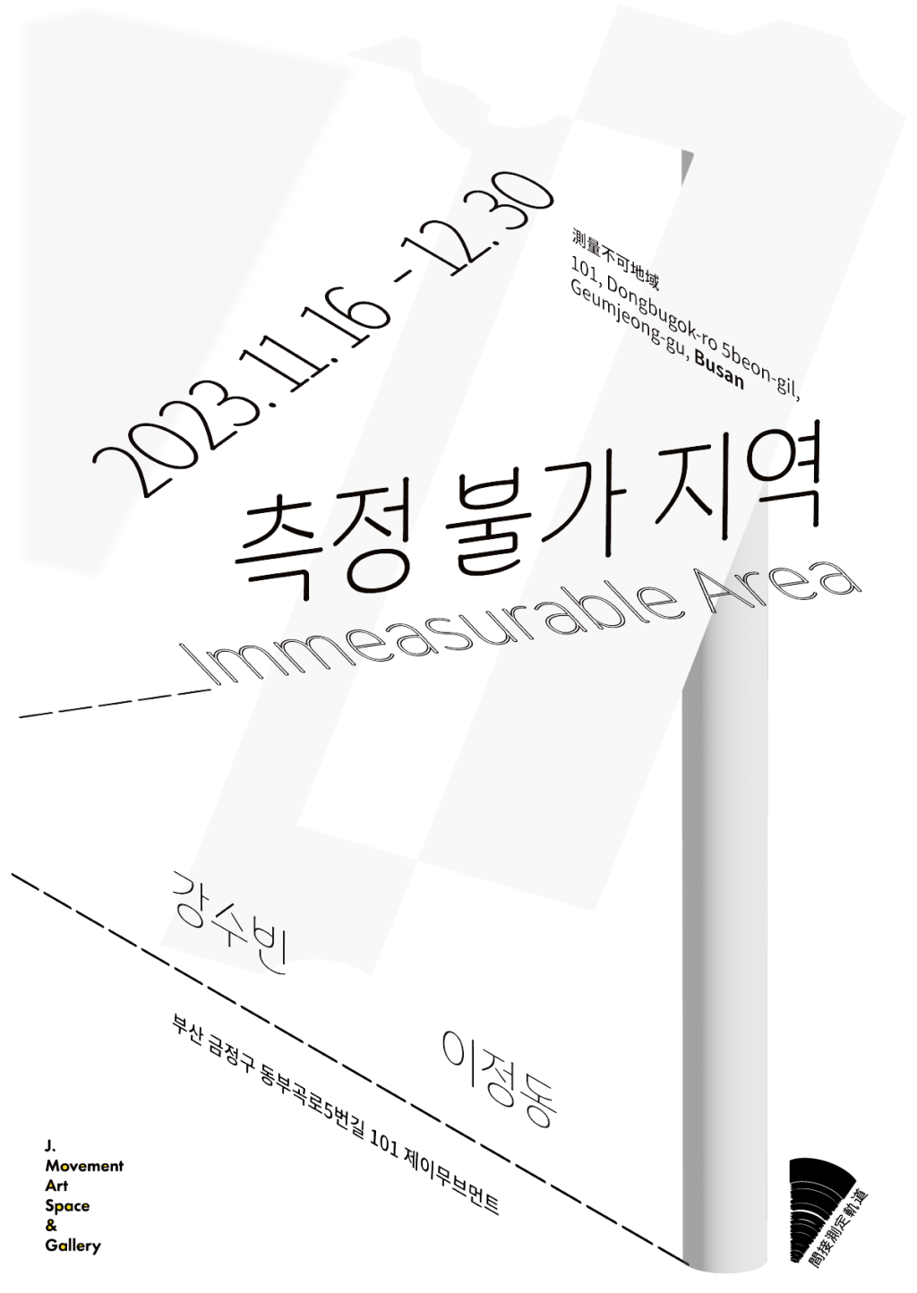 측정 불가 지역 Immeasurable&nbsp;Area