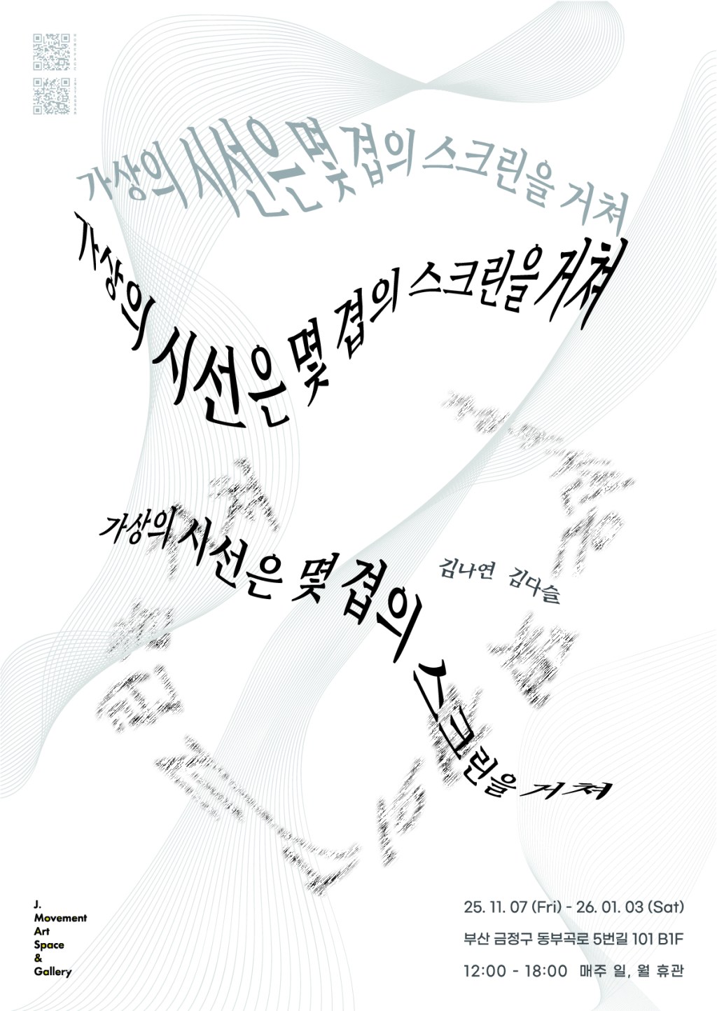 가상의 시선은 몇 겹의 스크린을 거쳐