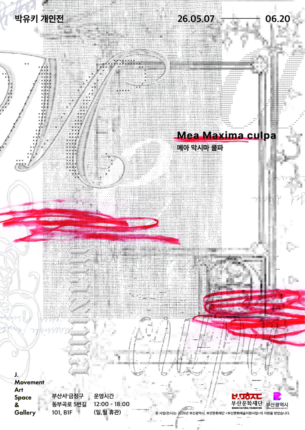 Mea Maxima Culpa
